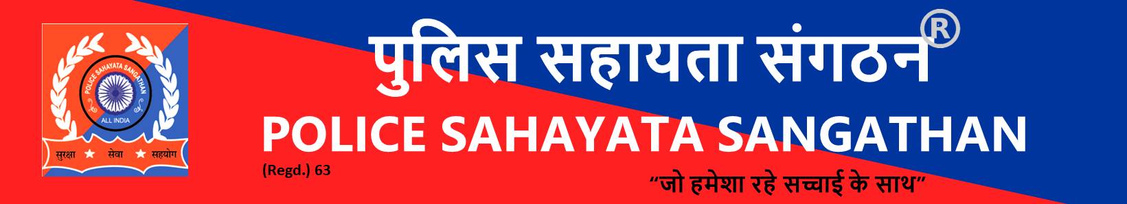 Police Sahayata Sangathan Banner